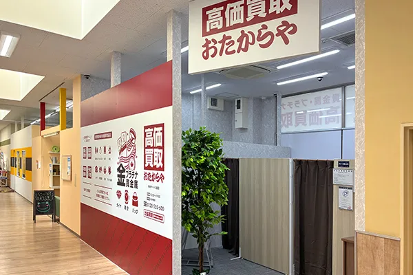 左手に、おたからやゆめマート川棚店がございます。