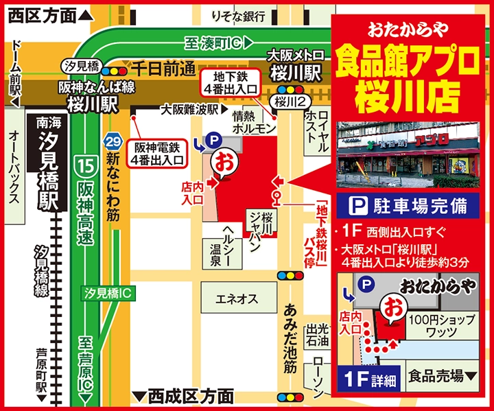 食品館アプロ桜川店案内図