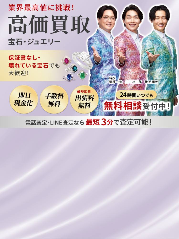 高価買取おたからや