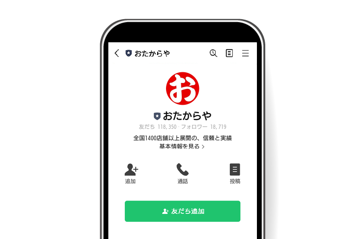 「おたからや」を友だち追加