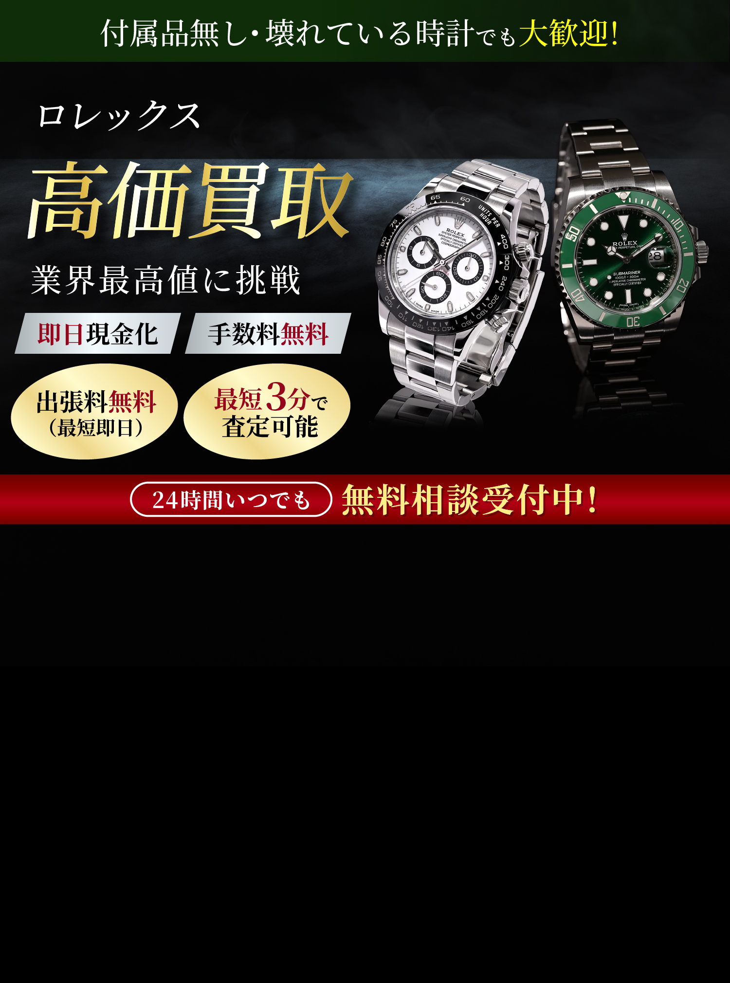 高価買取おたからや