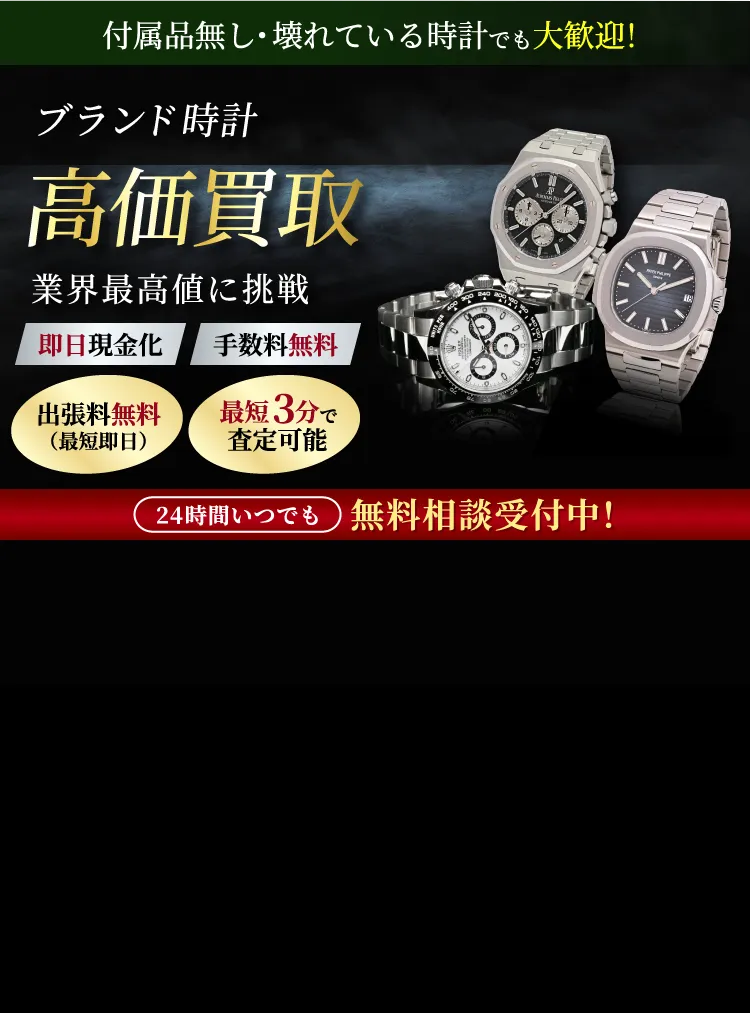 高価買取おたからや