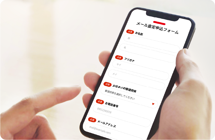 必要事項をご入力