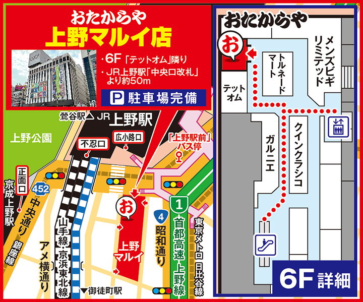 上野マルイ店案内図