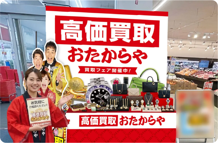 ご来店
