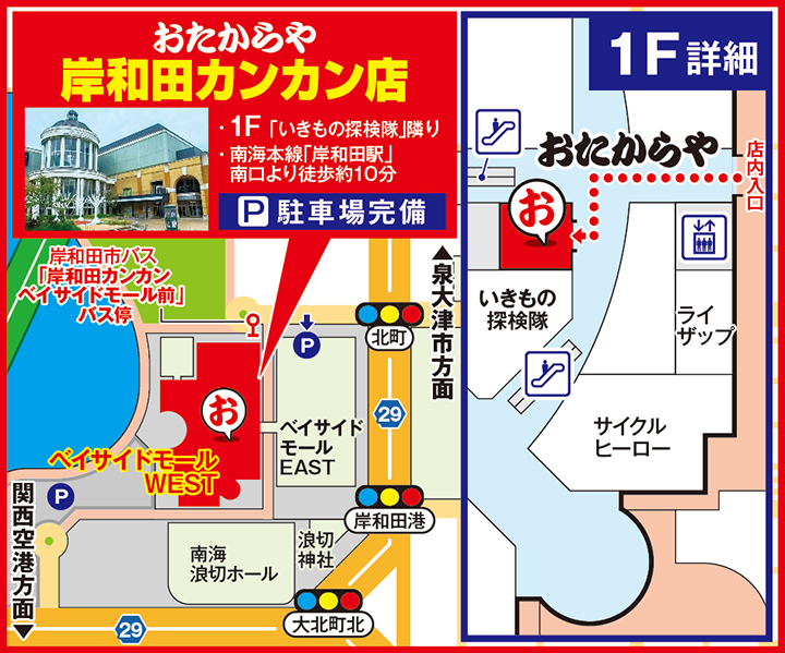 岸和田カンカン店案内図