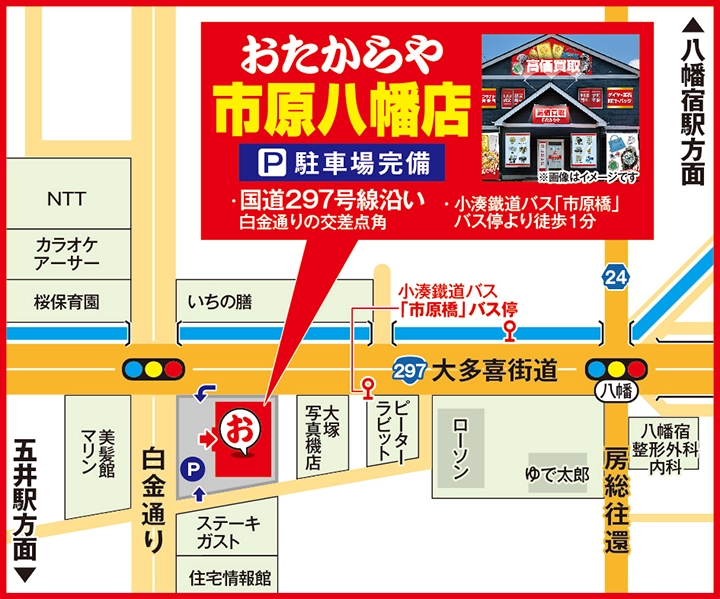 市原八幡店案内図
