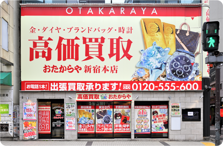 ご来店