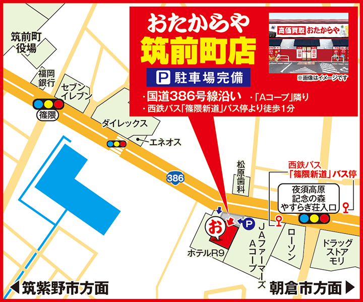 筑前町店案内図