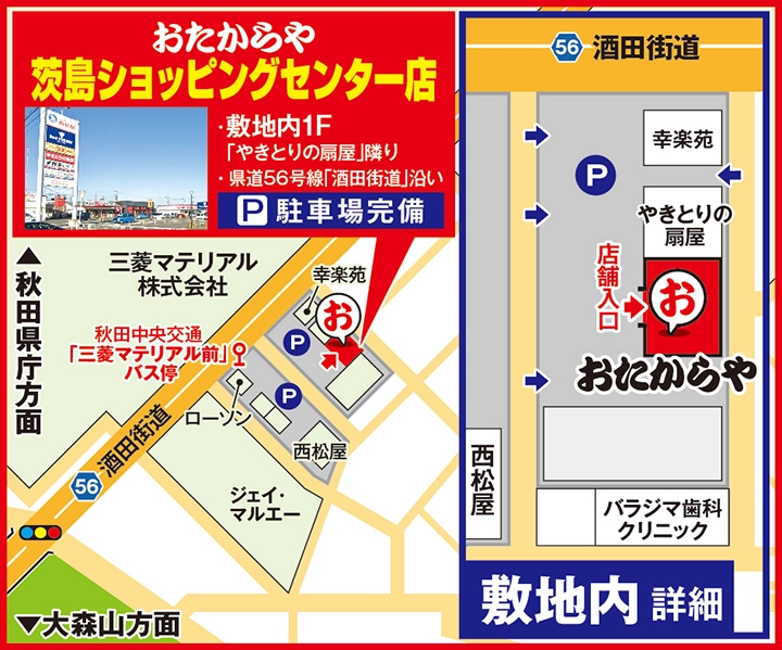 茨島ショッピングセンター店案内図