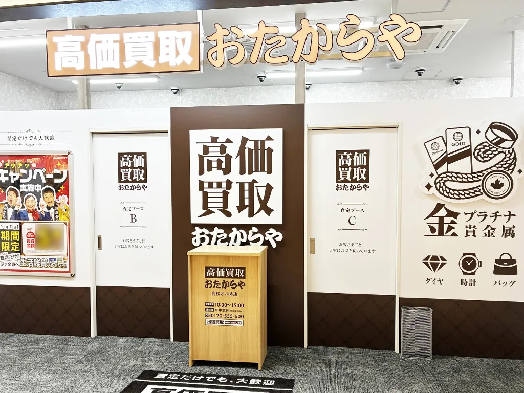 高松オルネ店