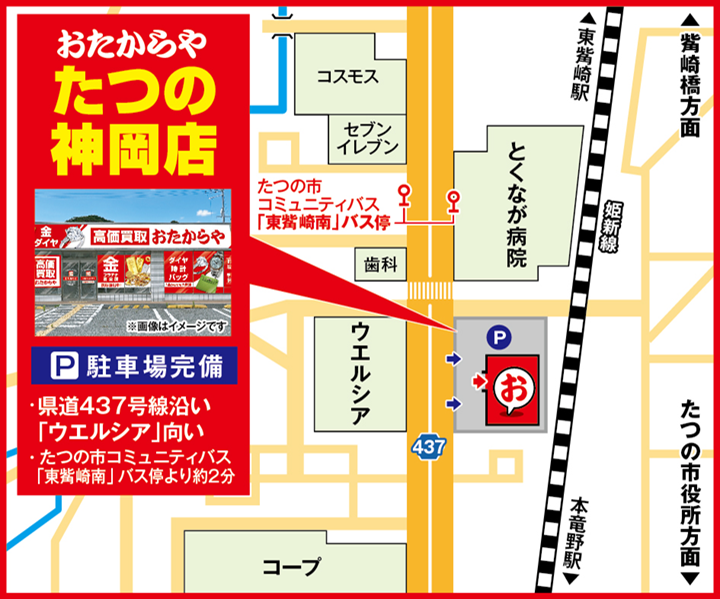 たつの神岡店案内図