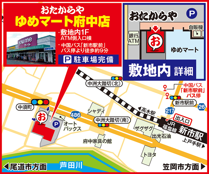 ゆめマート府中店案内図