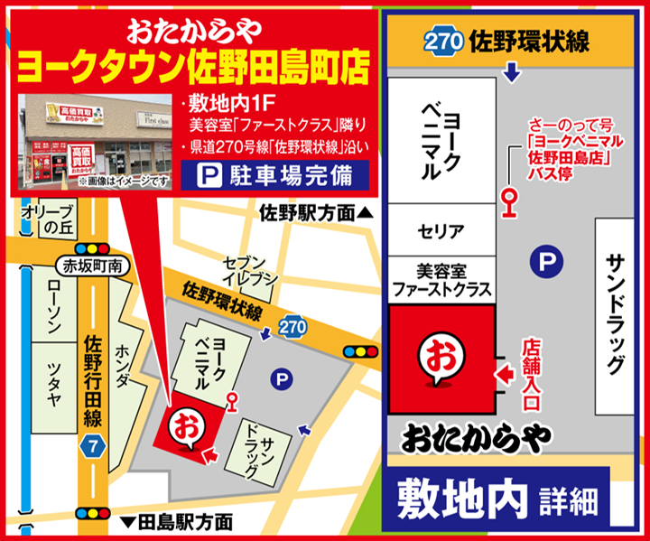 ヨークタウン佐野田島町店案内図