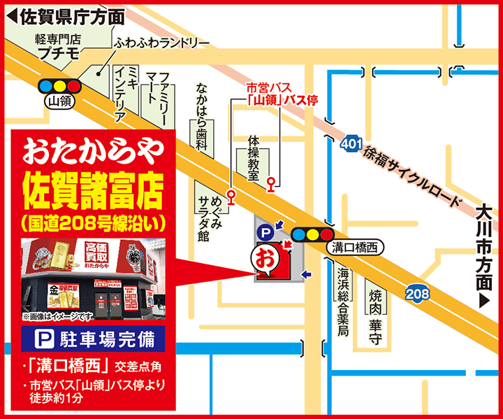 佐賀諸富店(国道208号線沿い)案内図