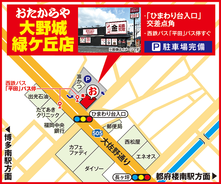 大野城緑ケ丘店案内図