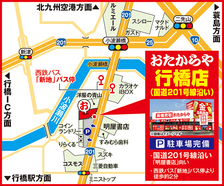 行橋店(国道201号線沿い）案内図