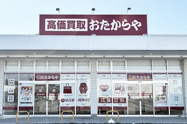 おたからや南アルプスガーデン店がございます。