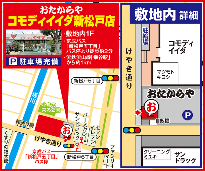 コモディイイダ新松戸店案内図