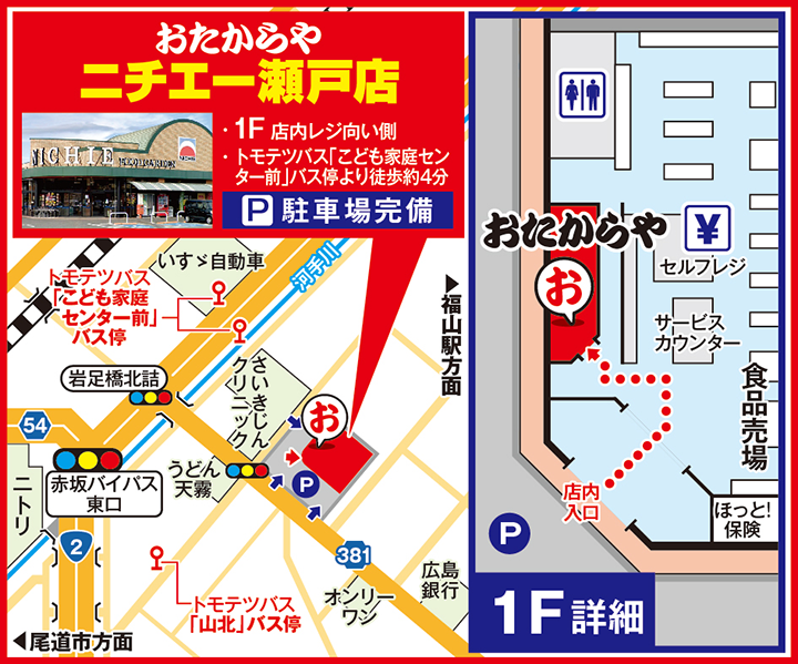 ニチエー瀬戸店案内図