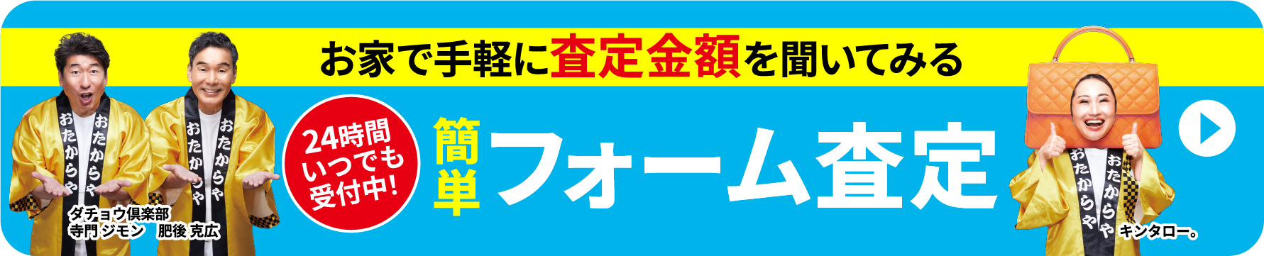 無料メール査定