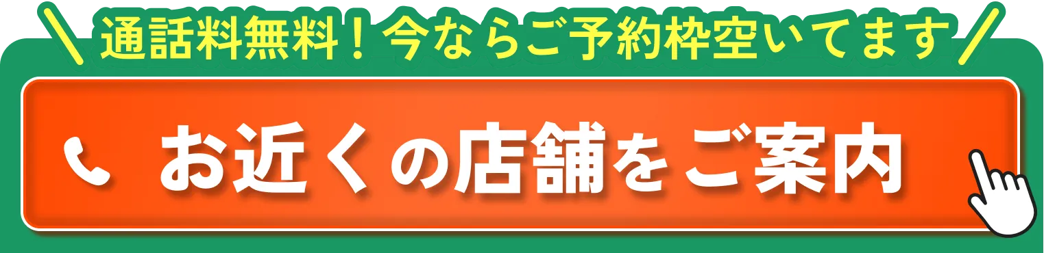 お近くの店舗をご案内