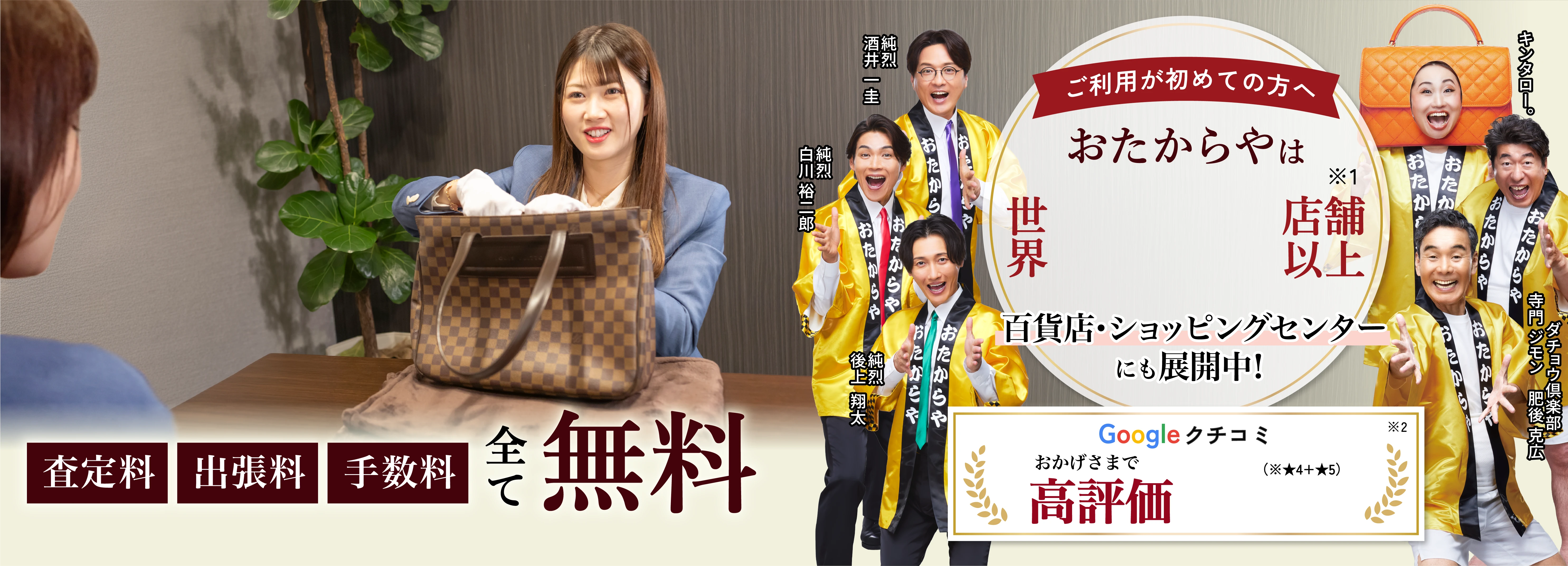 査定方法をご紹介