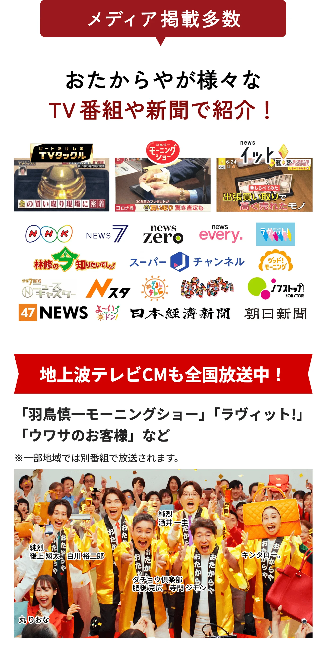 メディア掲載多数。おたからやは様々なTV番組や新聞で紹介されました