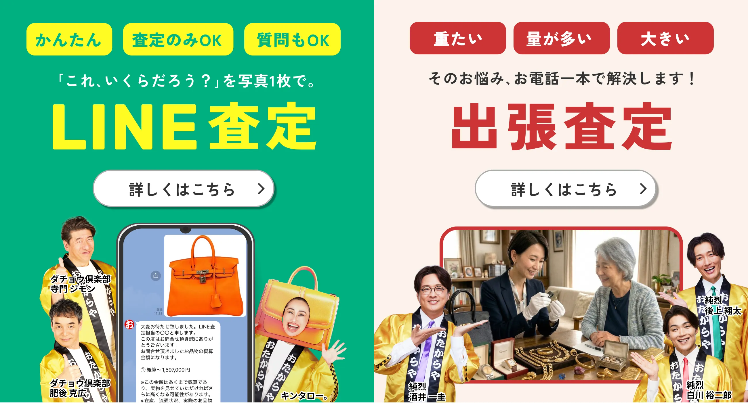 LINE査定,出張査定