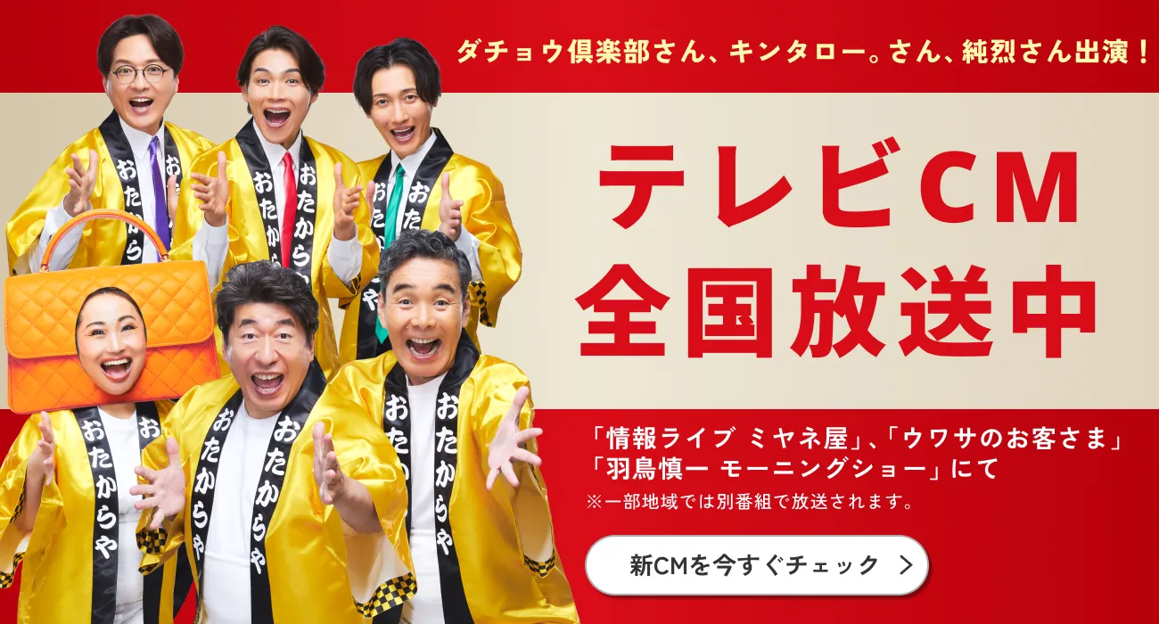 テレビCM全国放送中
