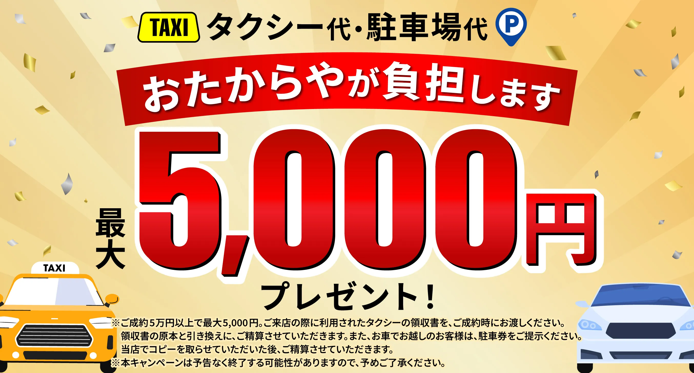 タクシーバナー