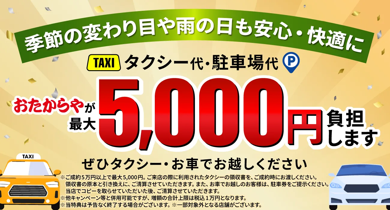 タクシーバナー