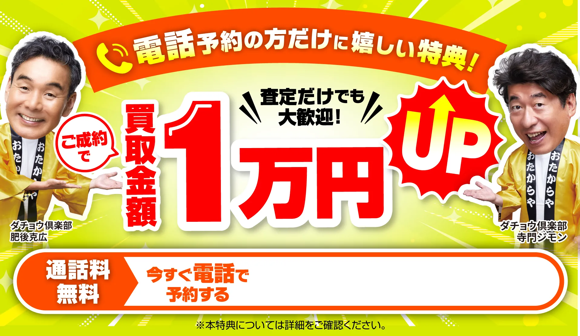 電話キャンペーン