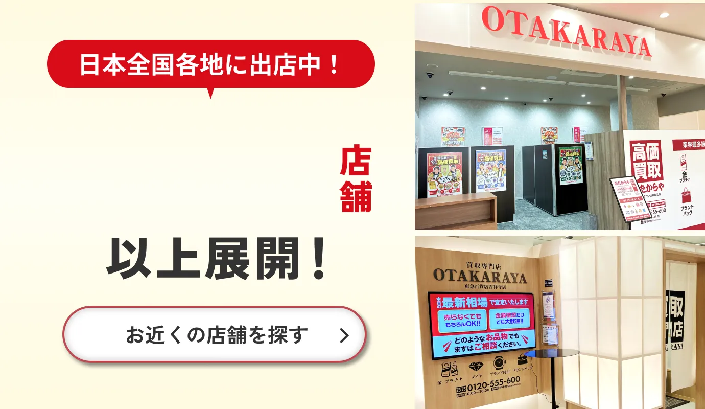 全世界店舗展開中