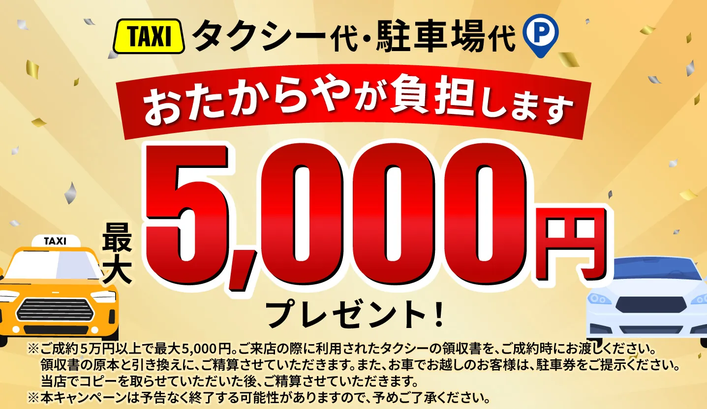タクシーバナー