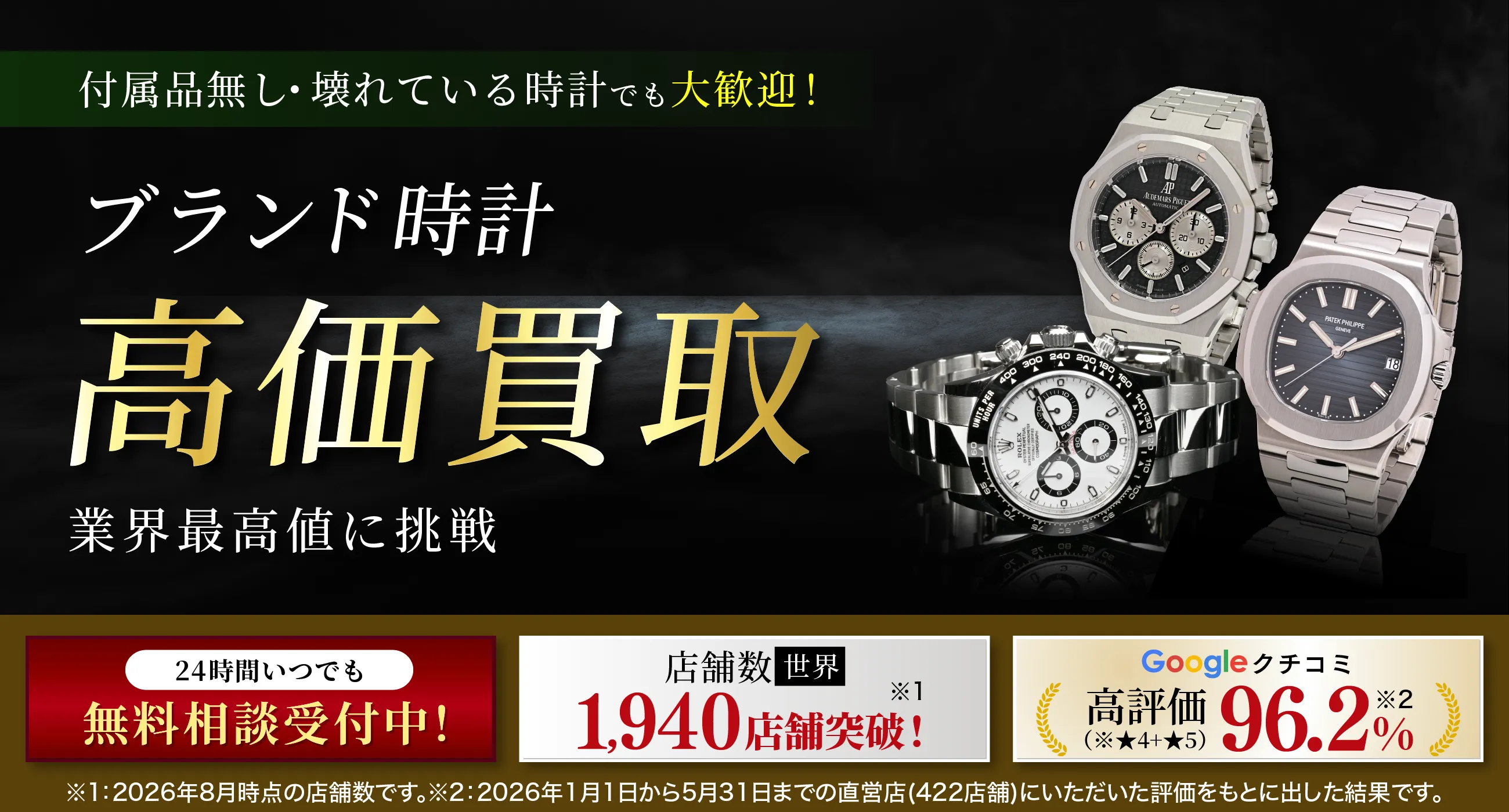 アツアツ！高価買取