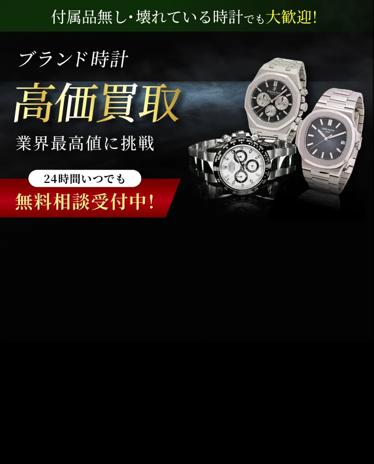 高価買取おたからや