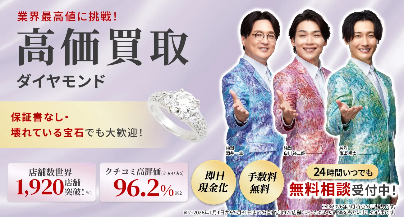 アツアツ！高価買取