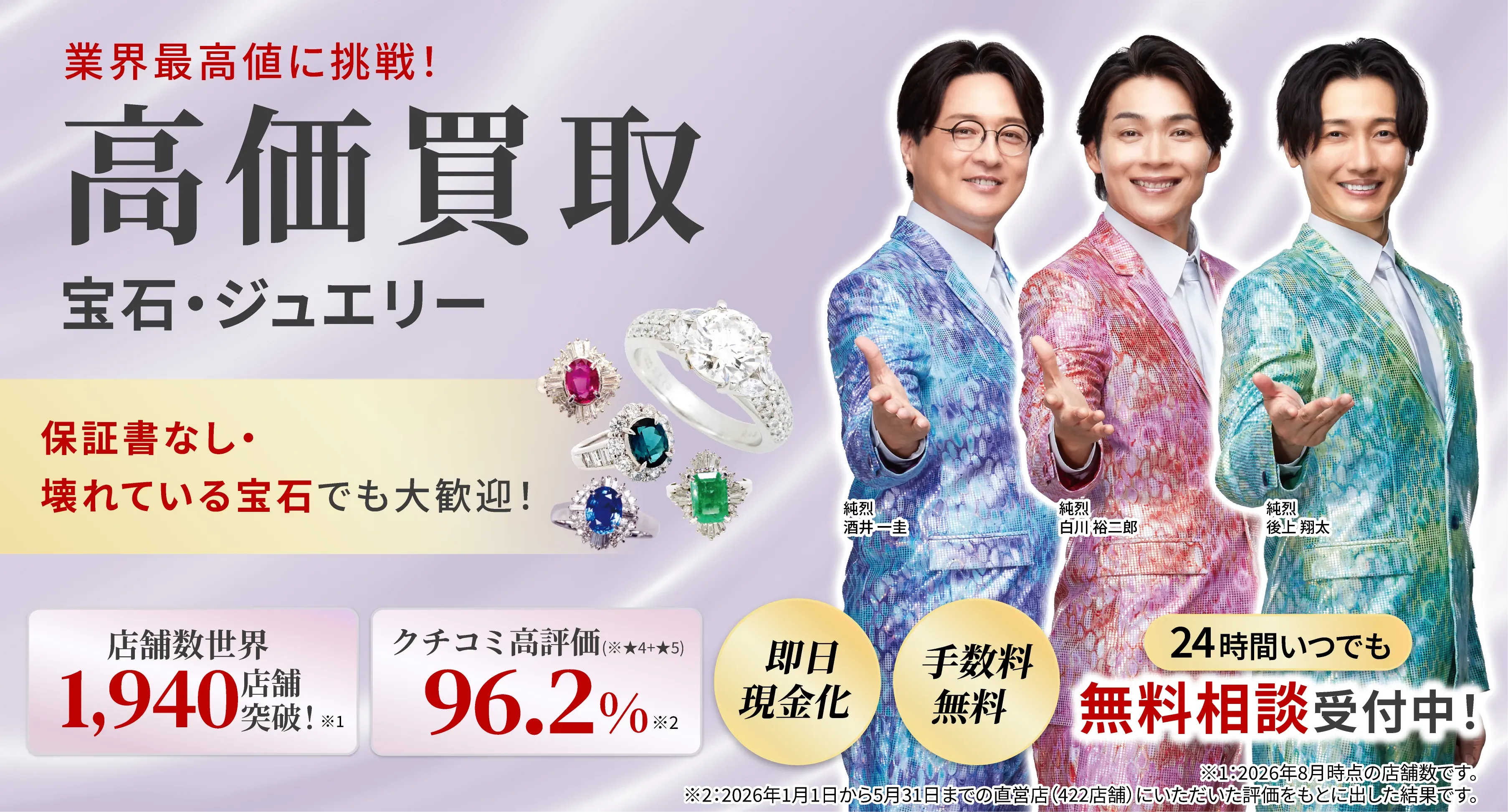 アツアツ！高価買取