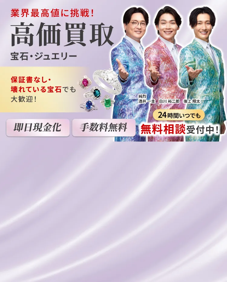 高価買取おたからや