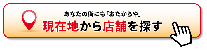 通話料無料！その場で査定額お答えします。電話で聞いてみる