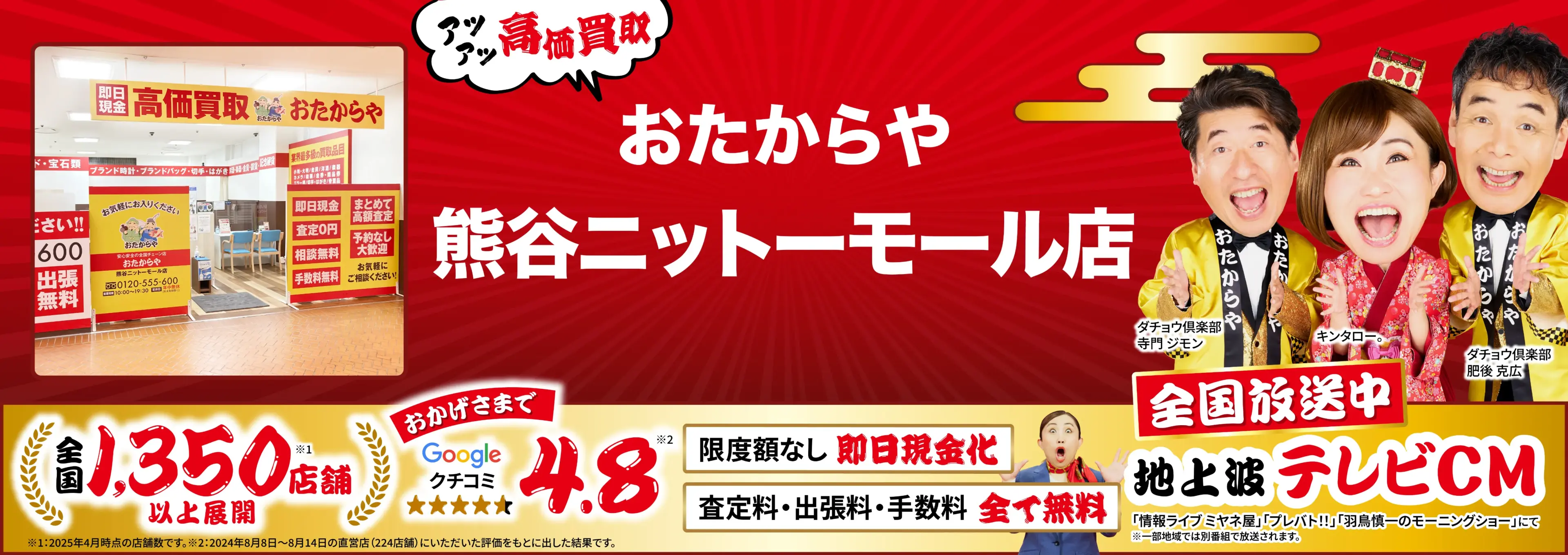 高価買取！googleクチコミ4.8、世界1,300店舗以上！