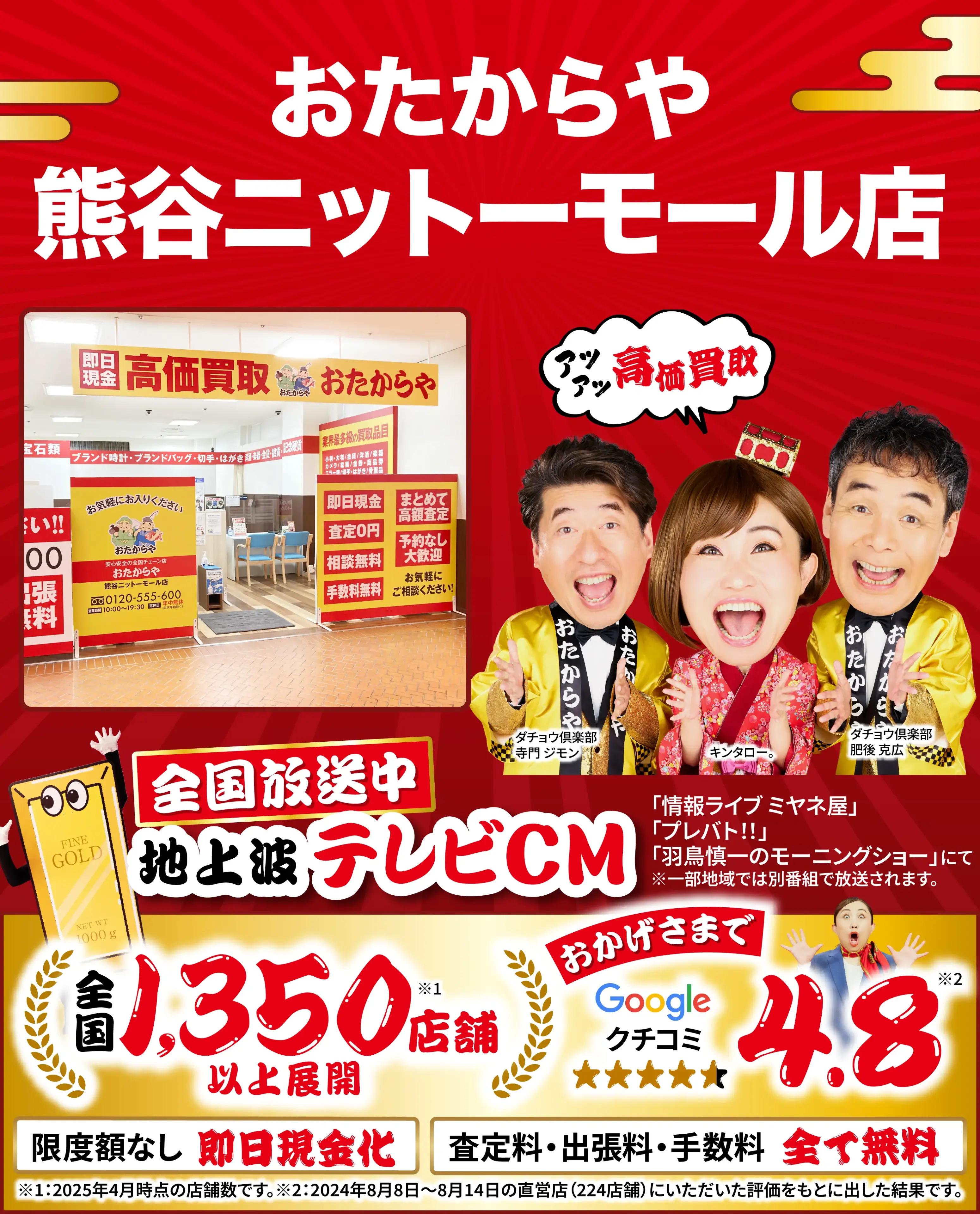 高価買取！googleクチコミ4.8、世界1,300店舗以上！
