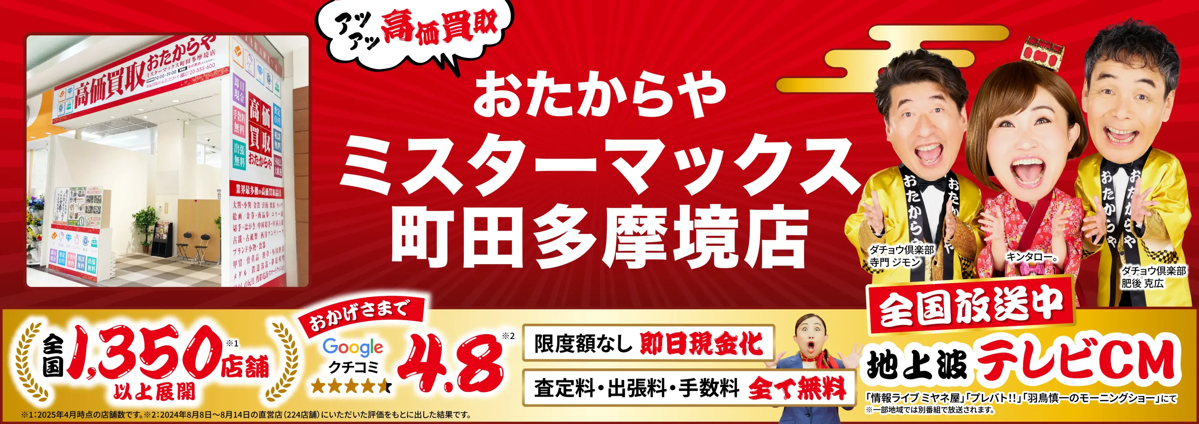 高価買取！googleクチコミ4.8、世界1,300店舗以上！