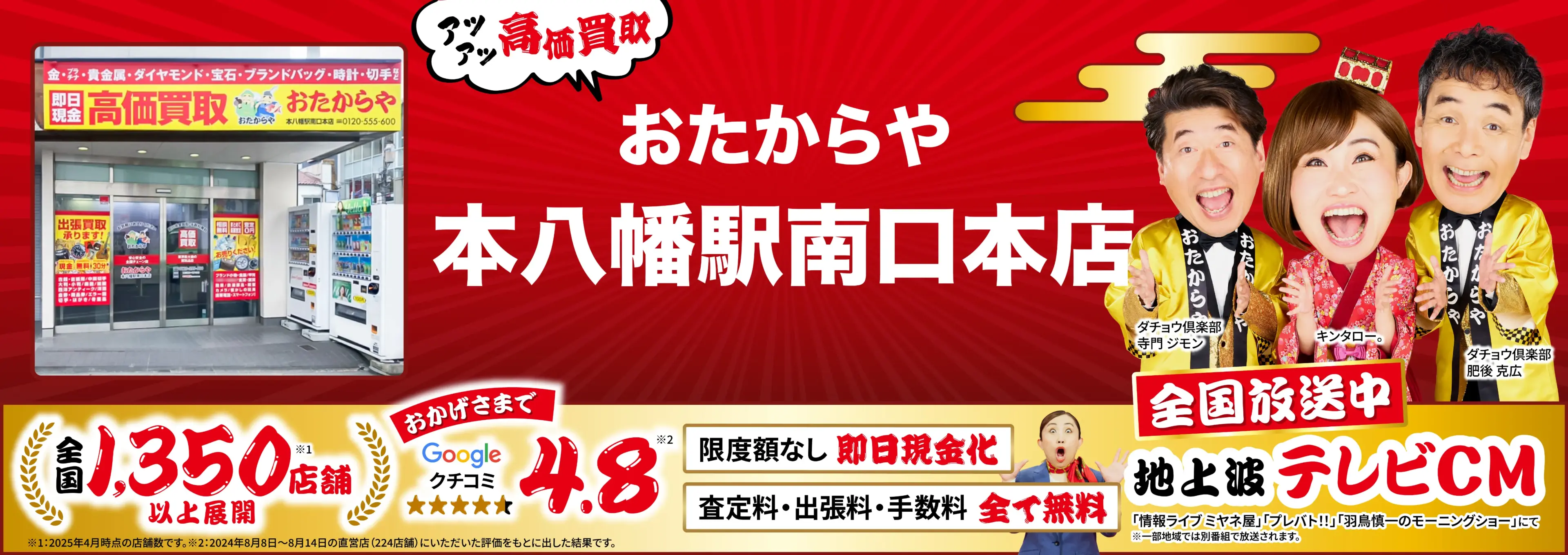 高価買取！googleクチコミ4.8、世界1,300店舗以上！