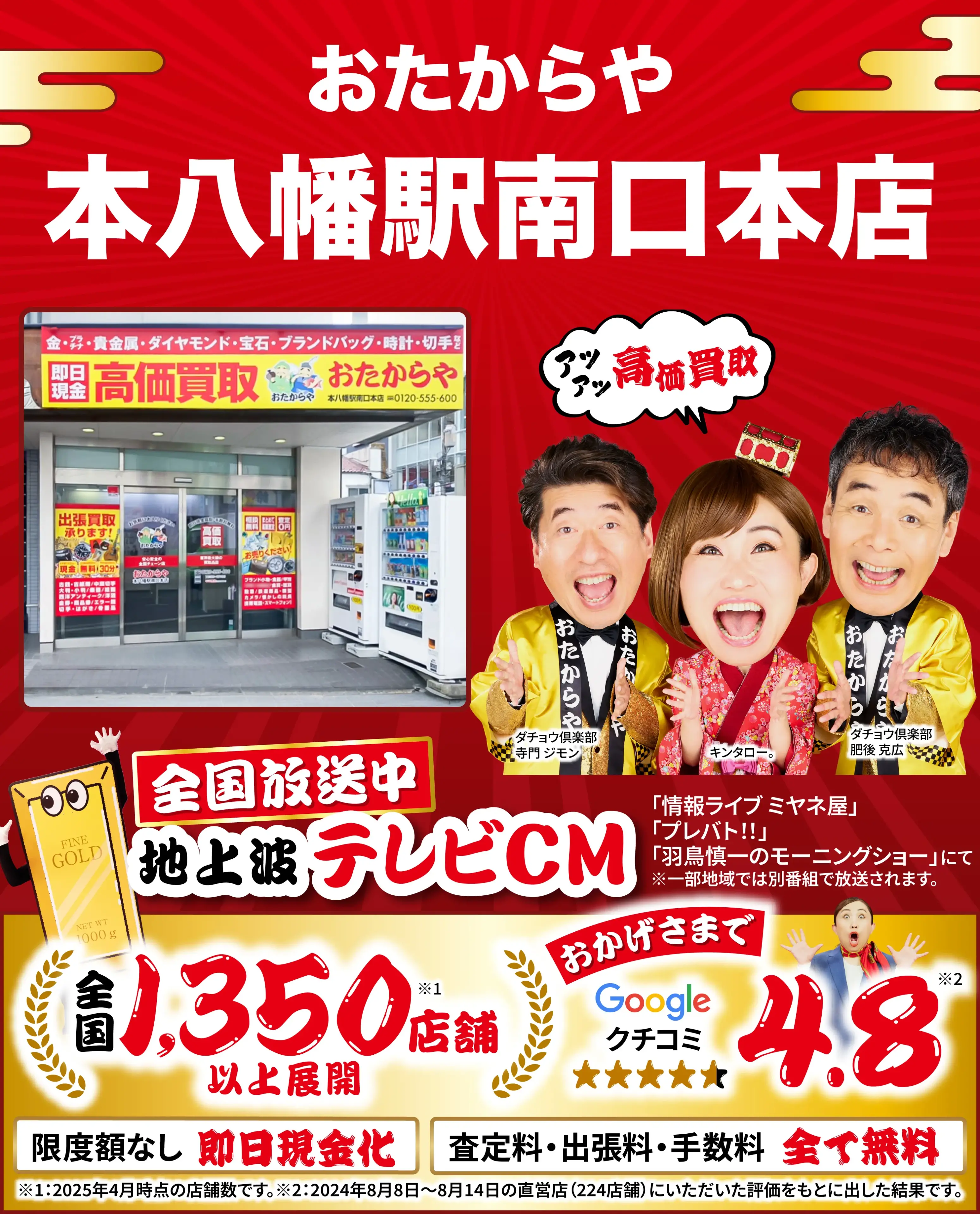 高価買取！googleクチコミ4.8、世界1,300店舗以上！