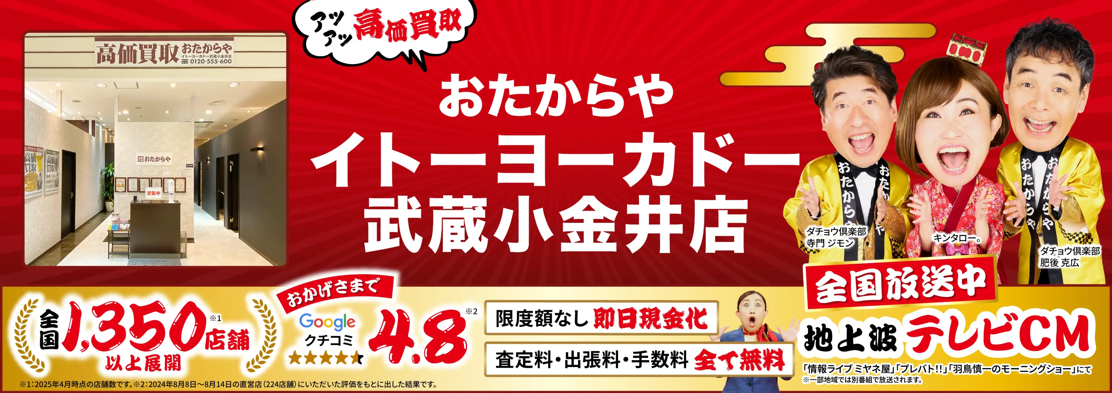 高価買取！googleクチコミ4.8、世界1,300店舗以上！