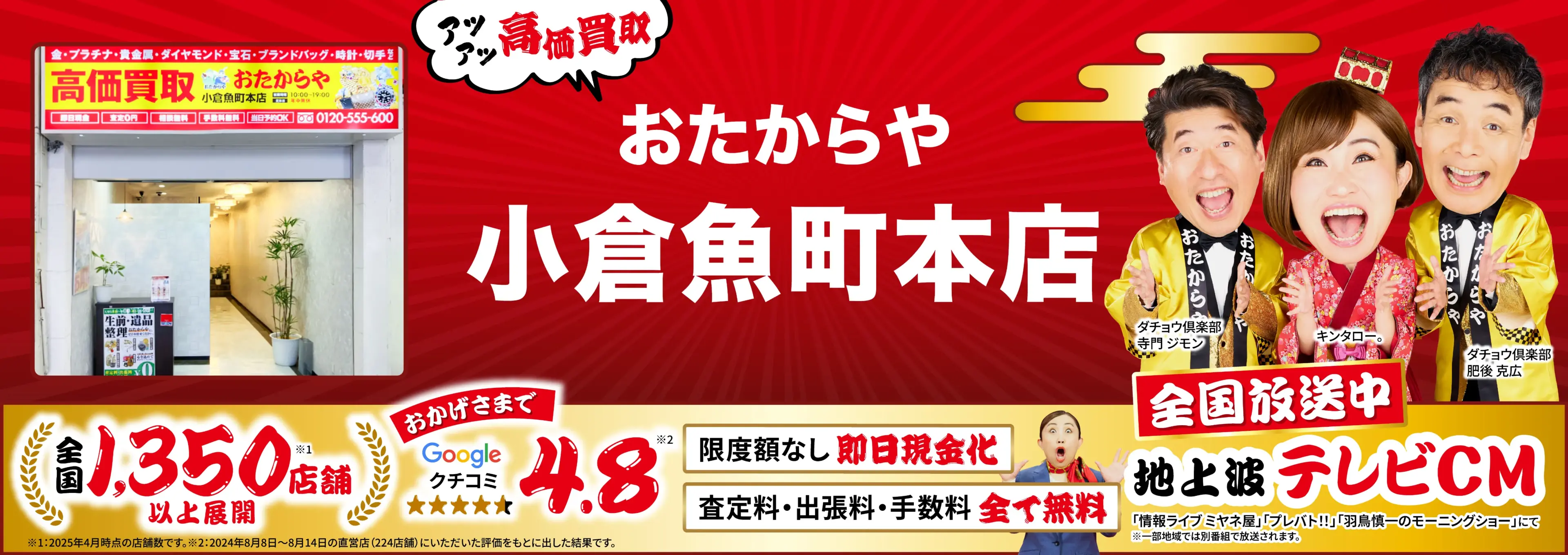 高価買取！googleクチコミ4.8、世界1,300店舗以上！