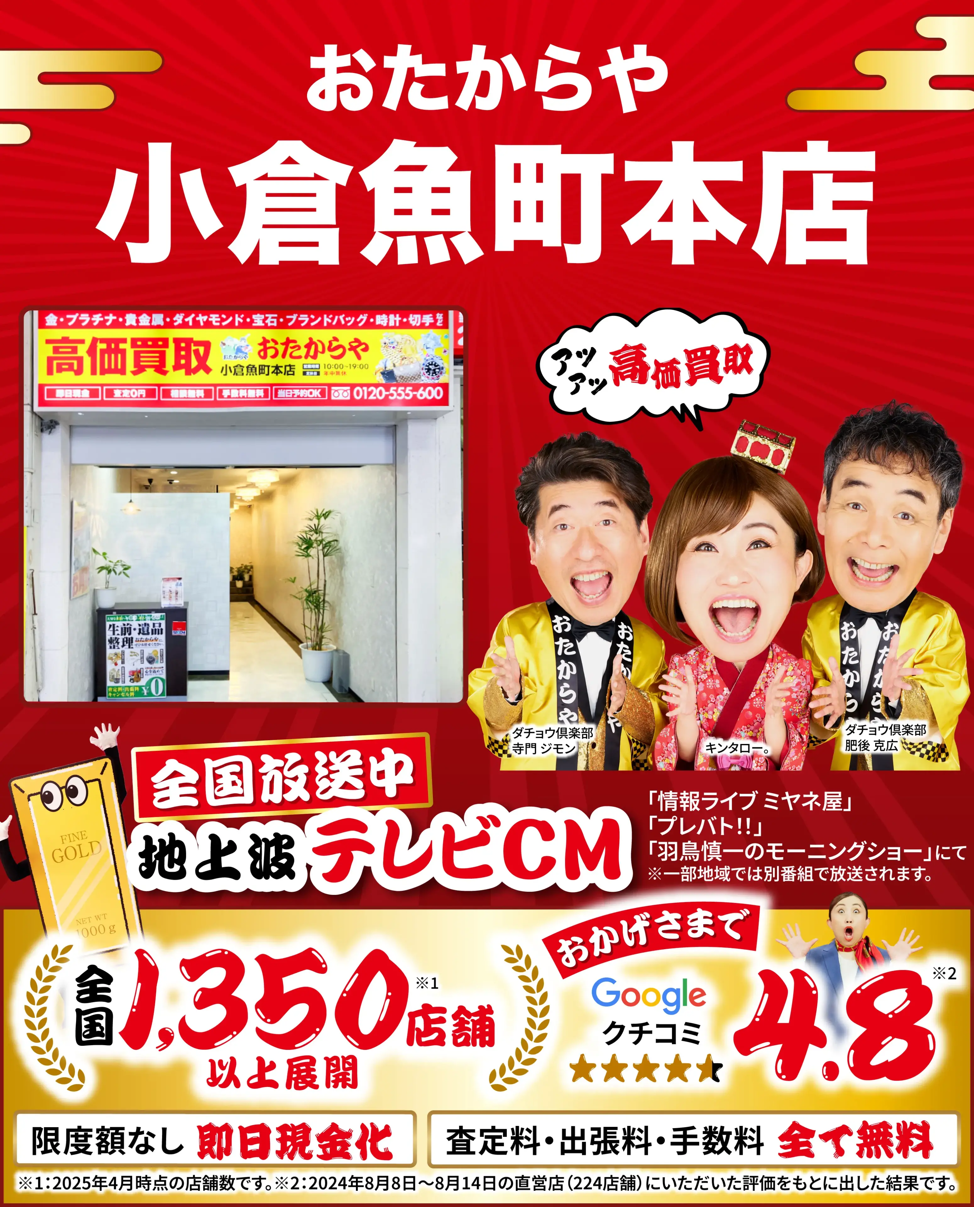 高価買取！googleクチコミ4.8、世界1,300店舗以上！
