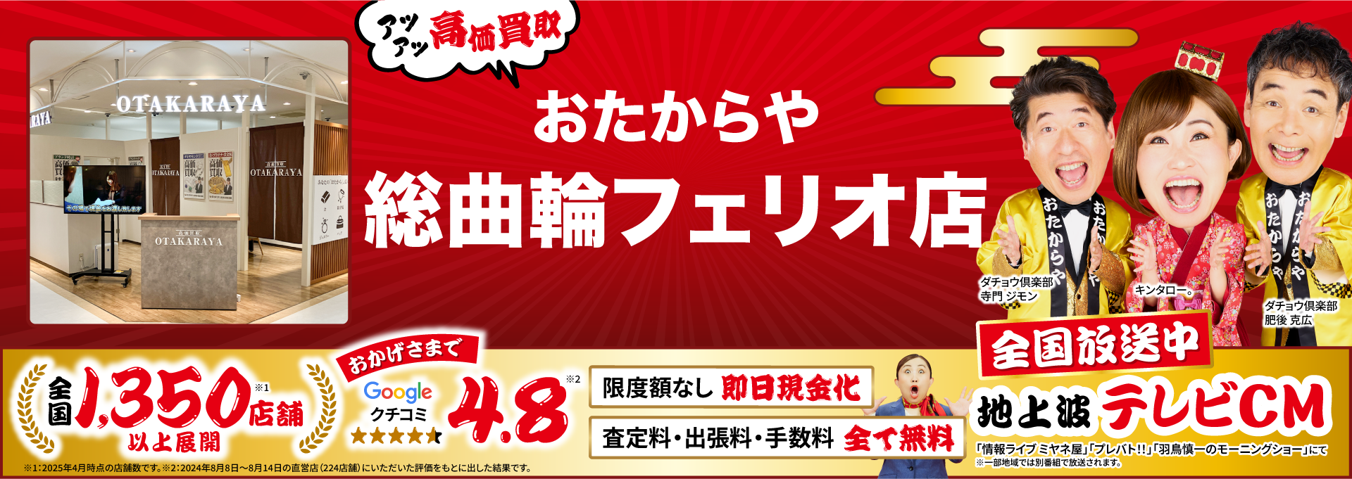 高価買取！googleクチコミ4.8、世界1,300店舗以上！